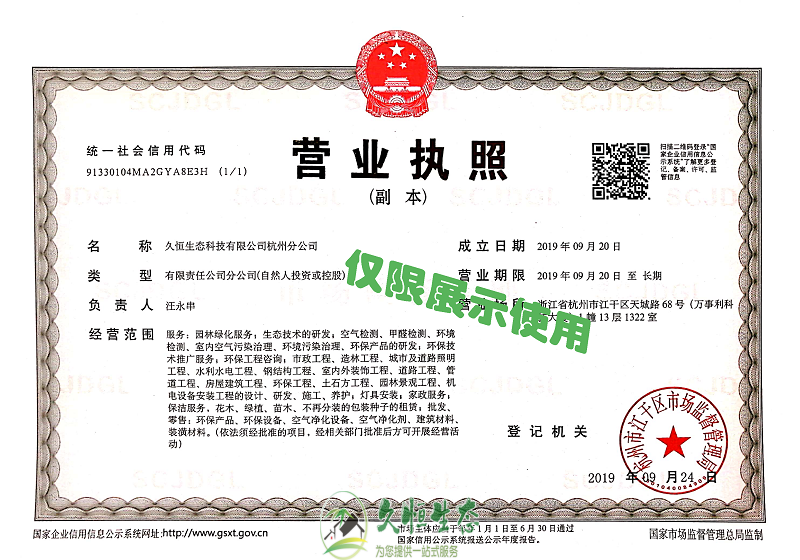越城久恒生态杭州分公司2019年9月成立